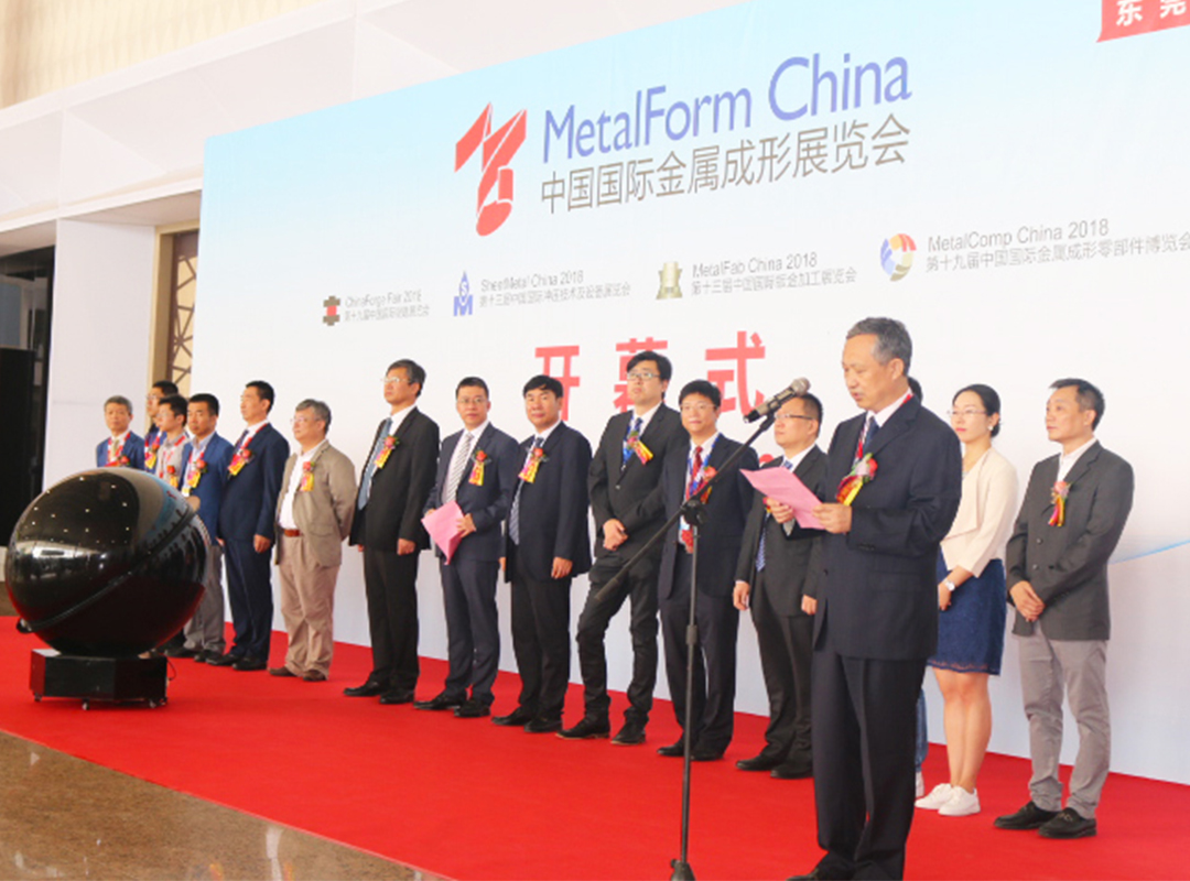 中國國際金屬成形展覽會(huì)