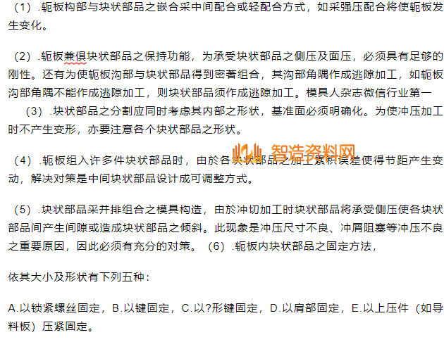 五金沖壓模具設(shè)計詳解(圖3) 五金沖壓模具設(shè)計詳解(圖3)