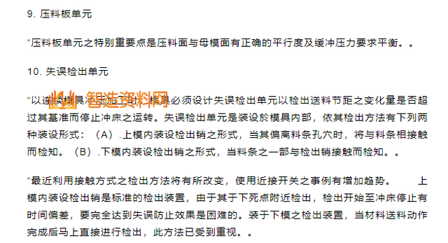 五金沖壓模具設(shè)計詳解(圖7) 五金沖壓模具設(shè)計詳解(圖7)